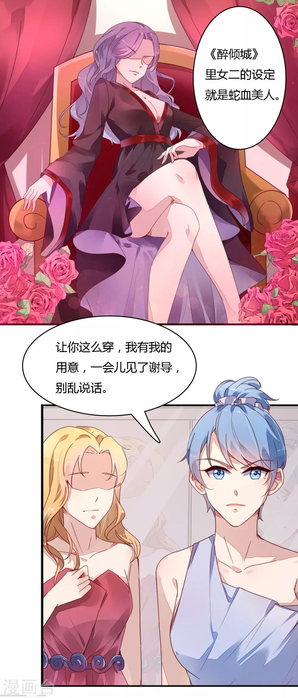 第13话 怎么会是他？-第14话