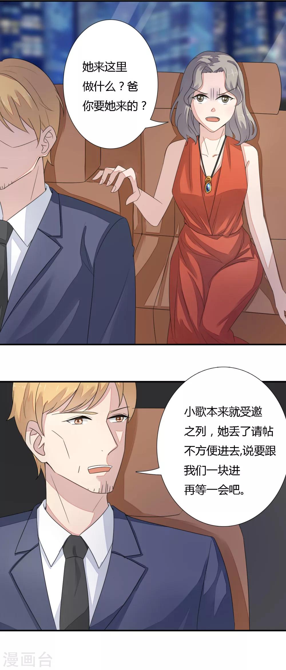 第23话 慕先生也来了-第24话