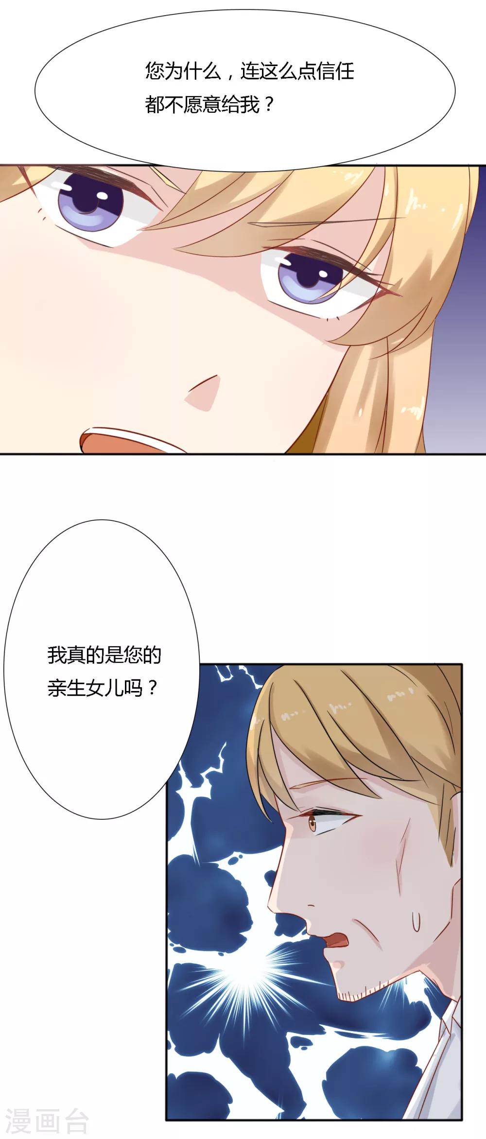 第27话 我是您的亲生女儿吗？-第28话