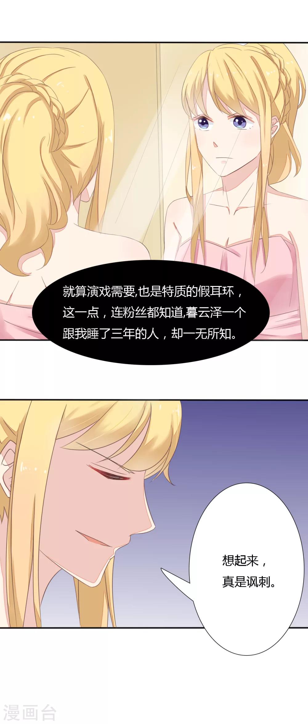 第27话 我是您的亲生女儿吗？-第28话