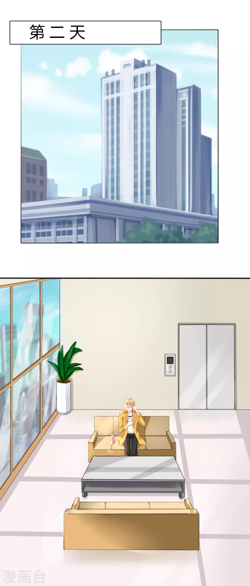 第29话 高小姐，慕总在车里等你-第30话