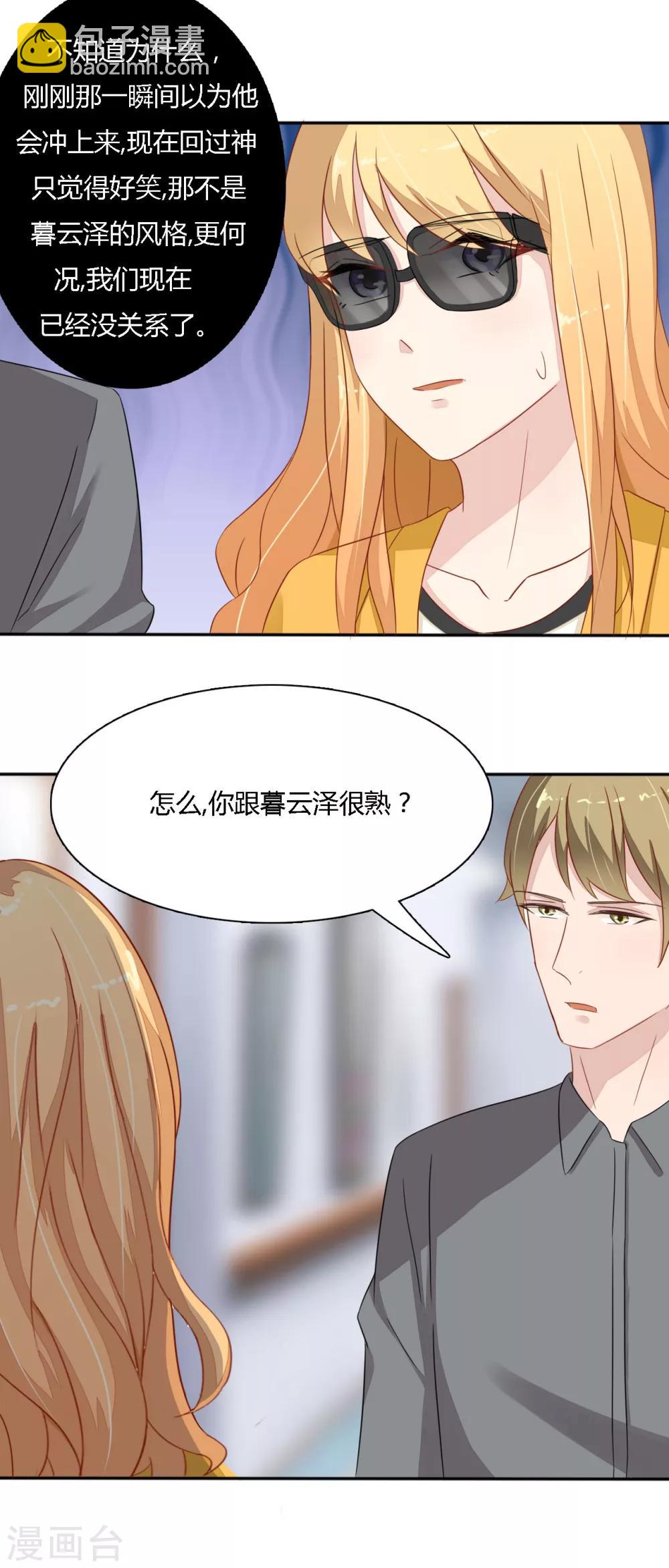 第29话 高小姐，慕总在车里等你-第30话