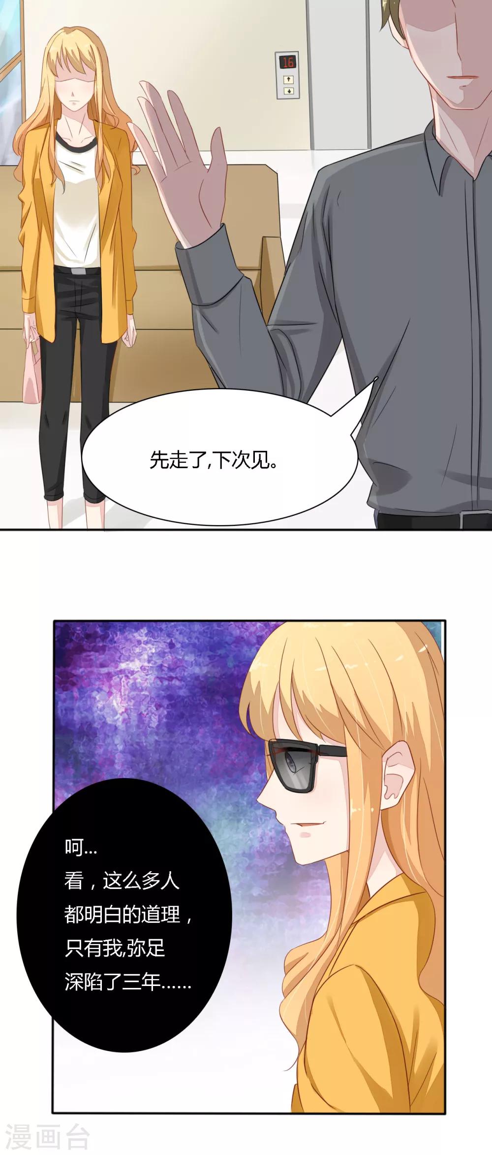 第29话 高小姐，慕总在车里等你-第30话