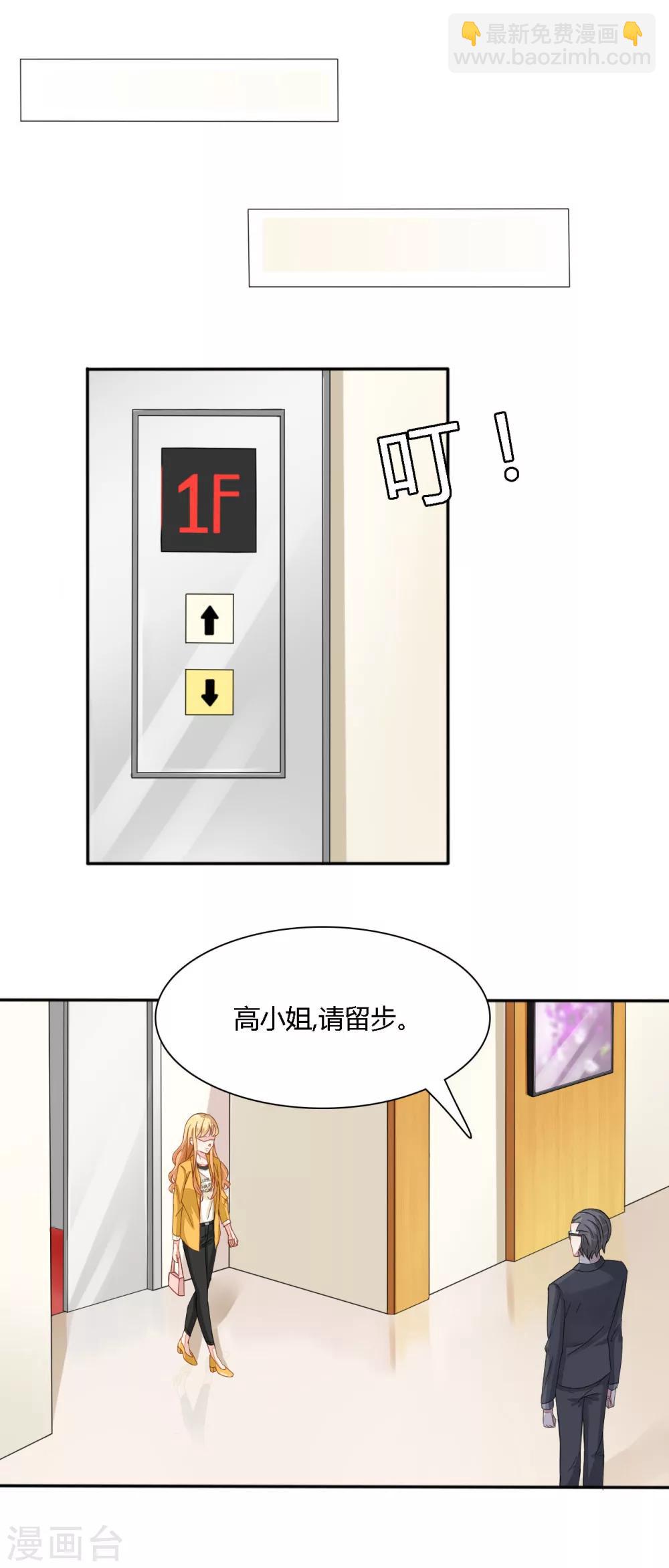 第29话 高小姐，慕总在车里等你-第30话