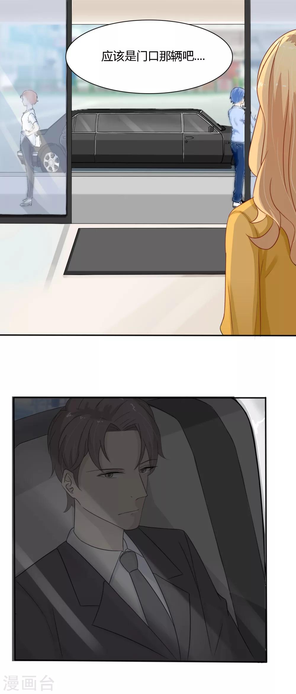 第29话 高小姐，慕总在车里等你-第30话