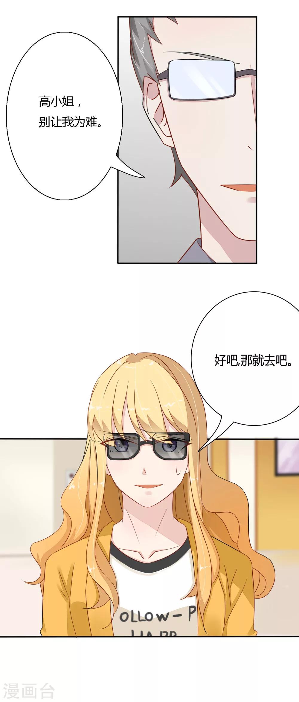 第29话 高小姐，慕总在车里等你-第30话