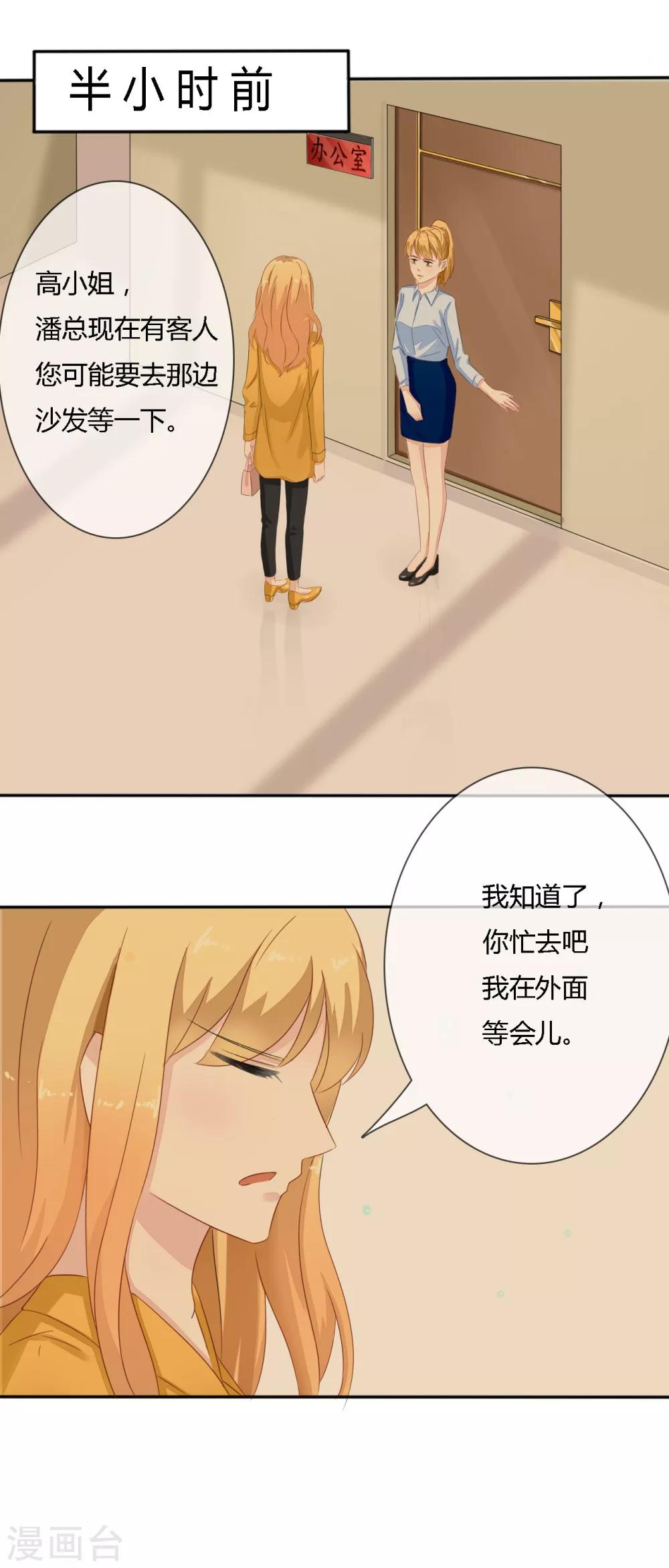 第29话 高小姐，慕总在车里等你-第30话