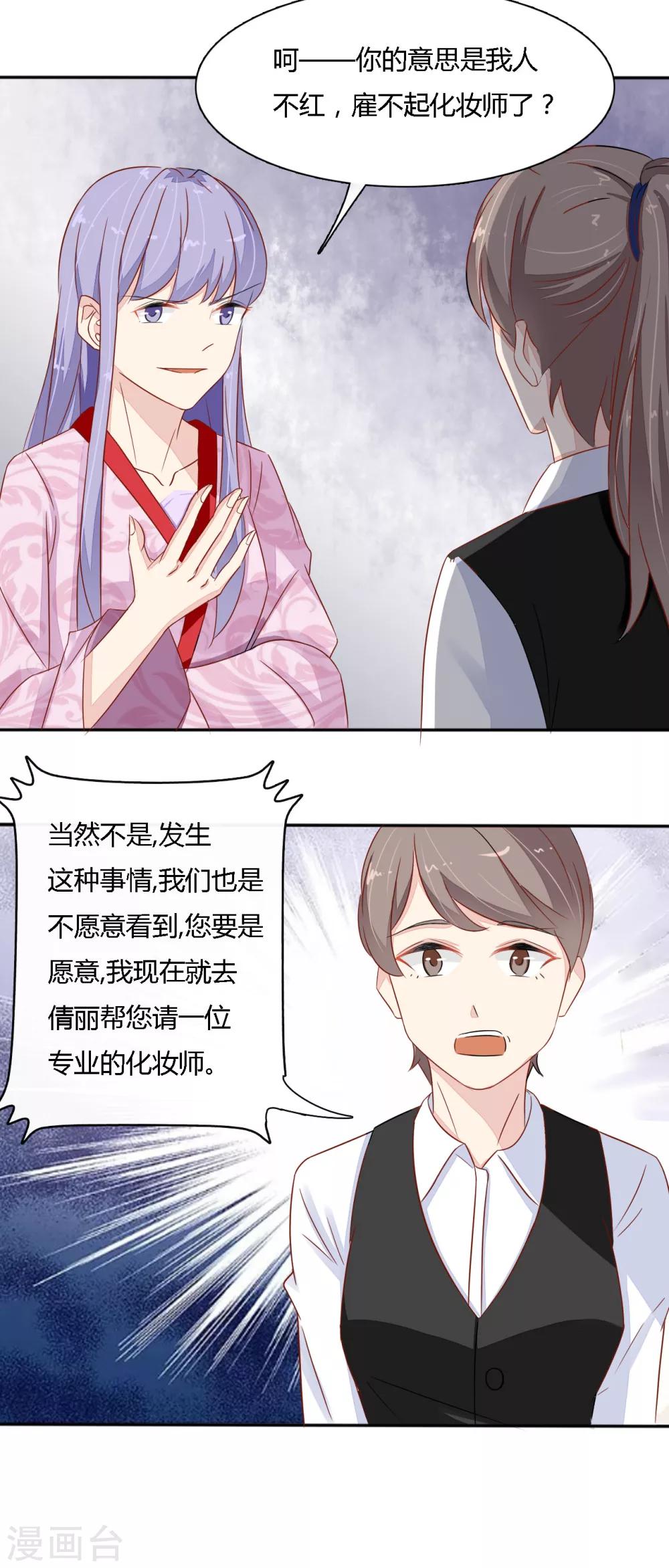 第33话 麻烦-第34话