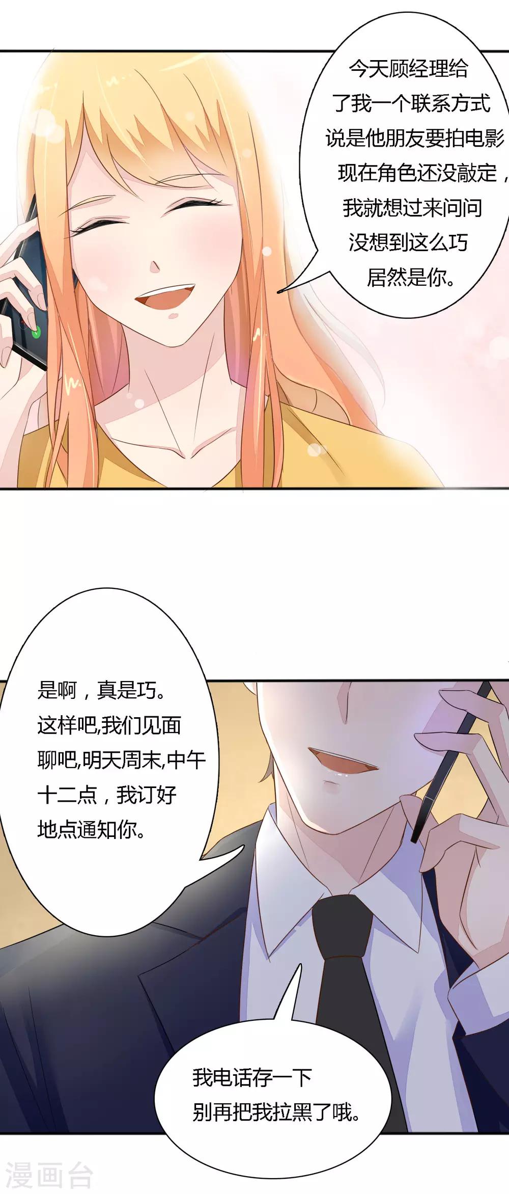 第37话 顾川-第38话