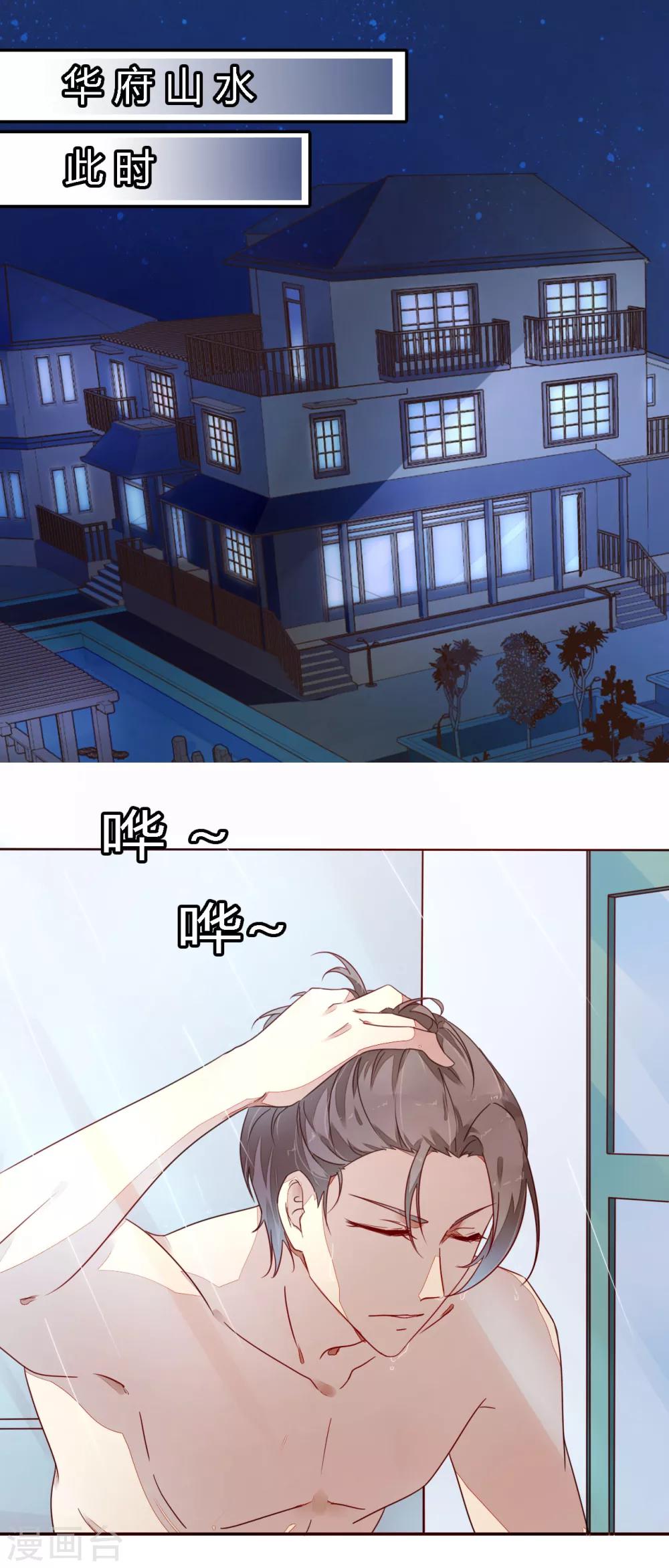 第9话 越想越生气-第10话