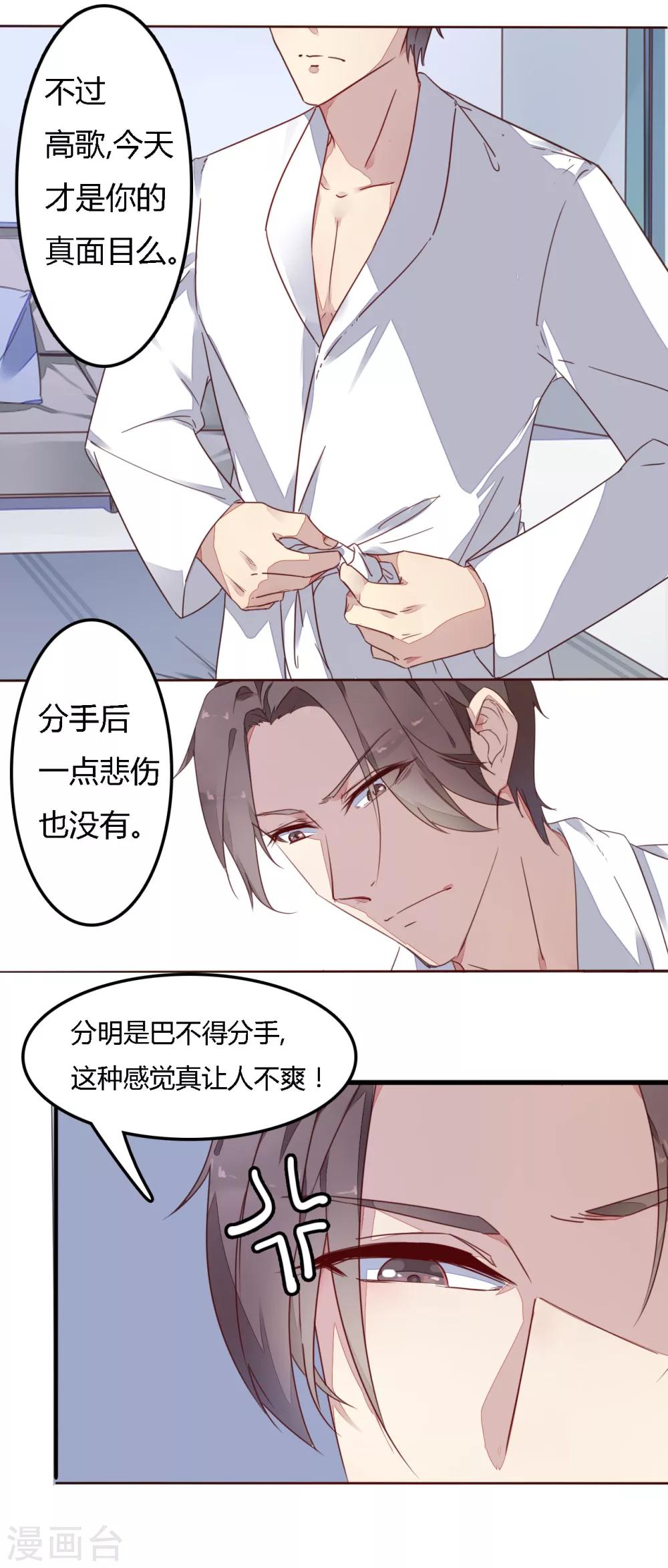 第9话 越想越生气-第10话