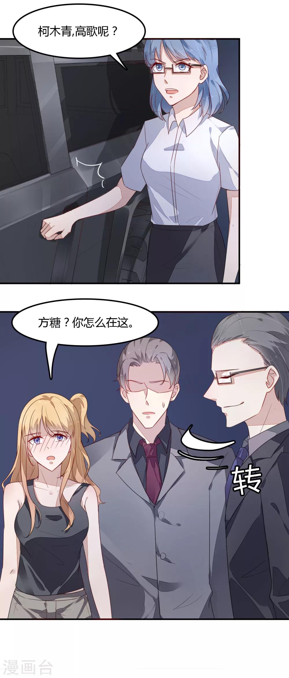 第9话 越想越生气-第10话