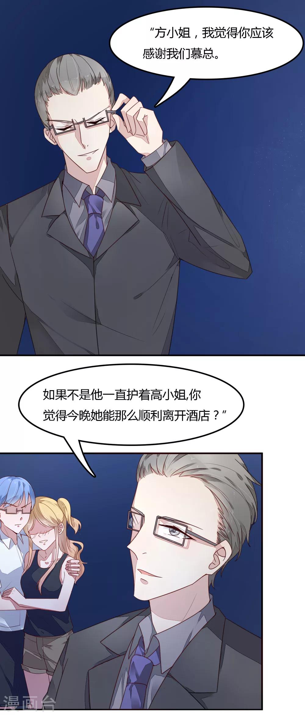 第9话 越想越生气-第10话