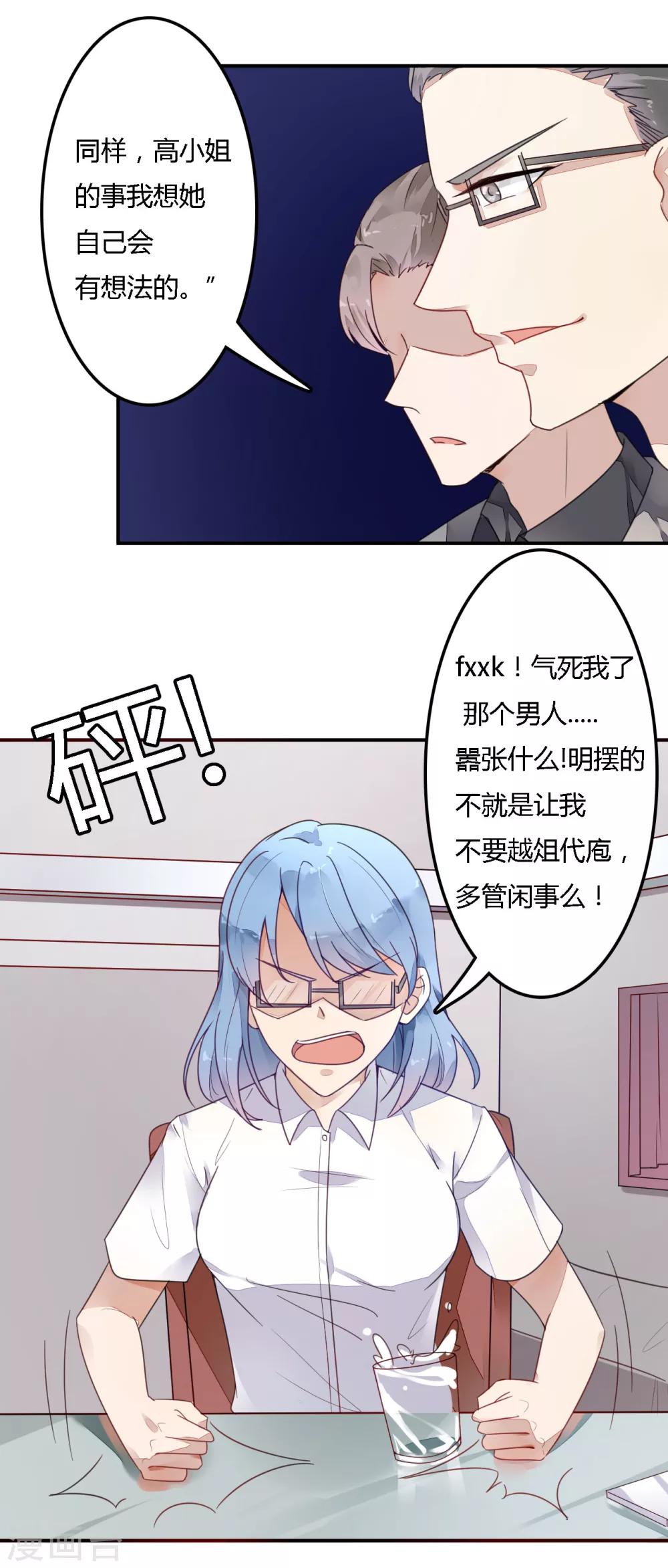 第9话 越想越生气-第10话