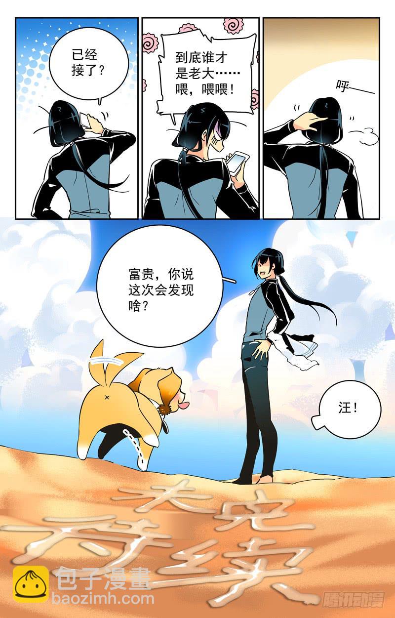 第二回 方海洋的挑战-第2话