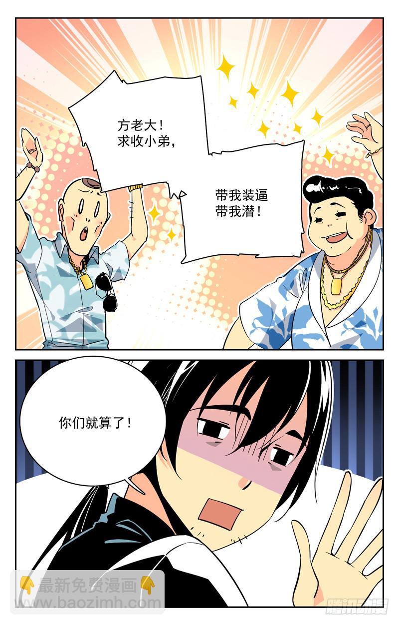 第二回 方海洋的挑战-第2话