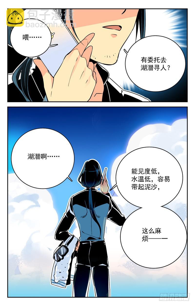 第二回 方海洋的挑战-第2话