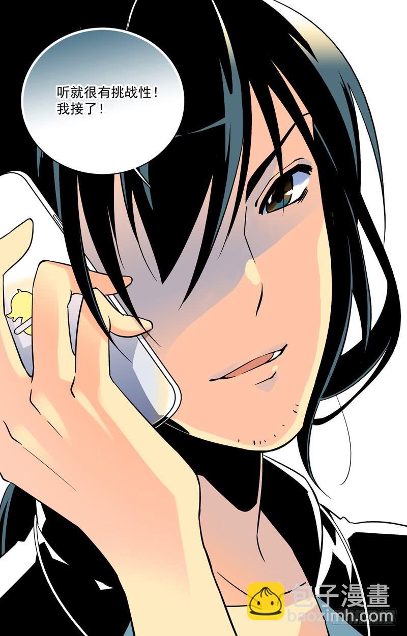 第二回 方海洋的挑战-第2话