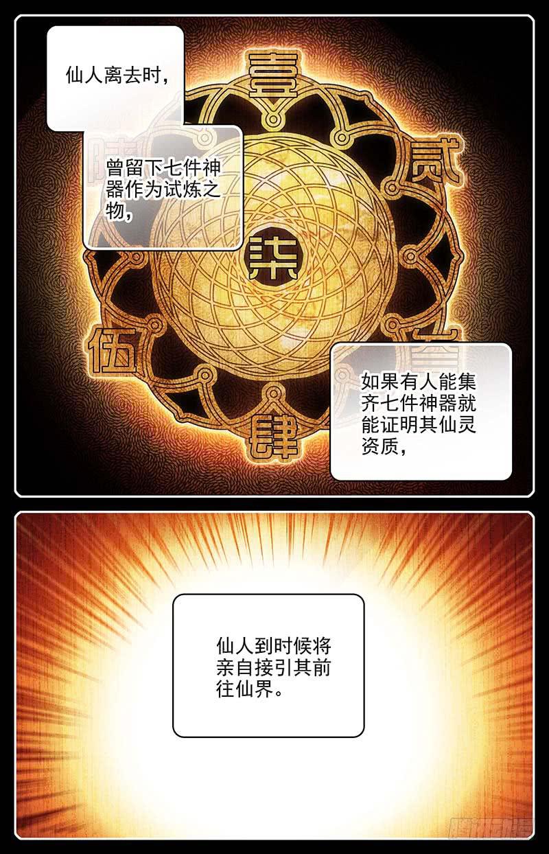 第九十七回 巧合的&ldquo;七&rdquo;-第102话