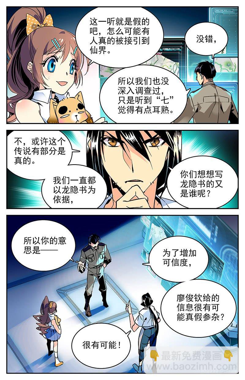 第九十七回 巧合的&ldquo;七&rdquo;-第102话