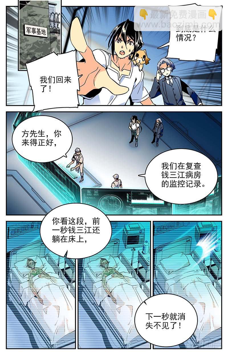 第九十九回 又现科考队-第104话