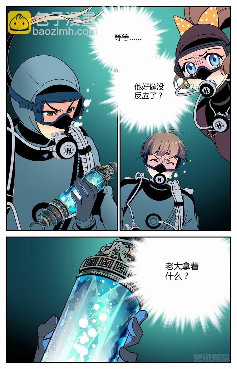 十二回 异象初现-第12话