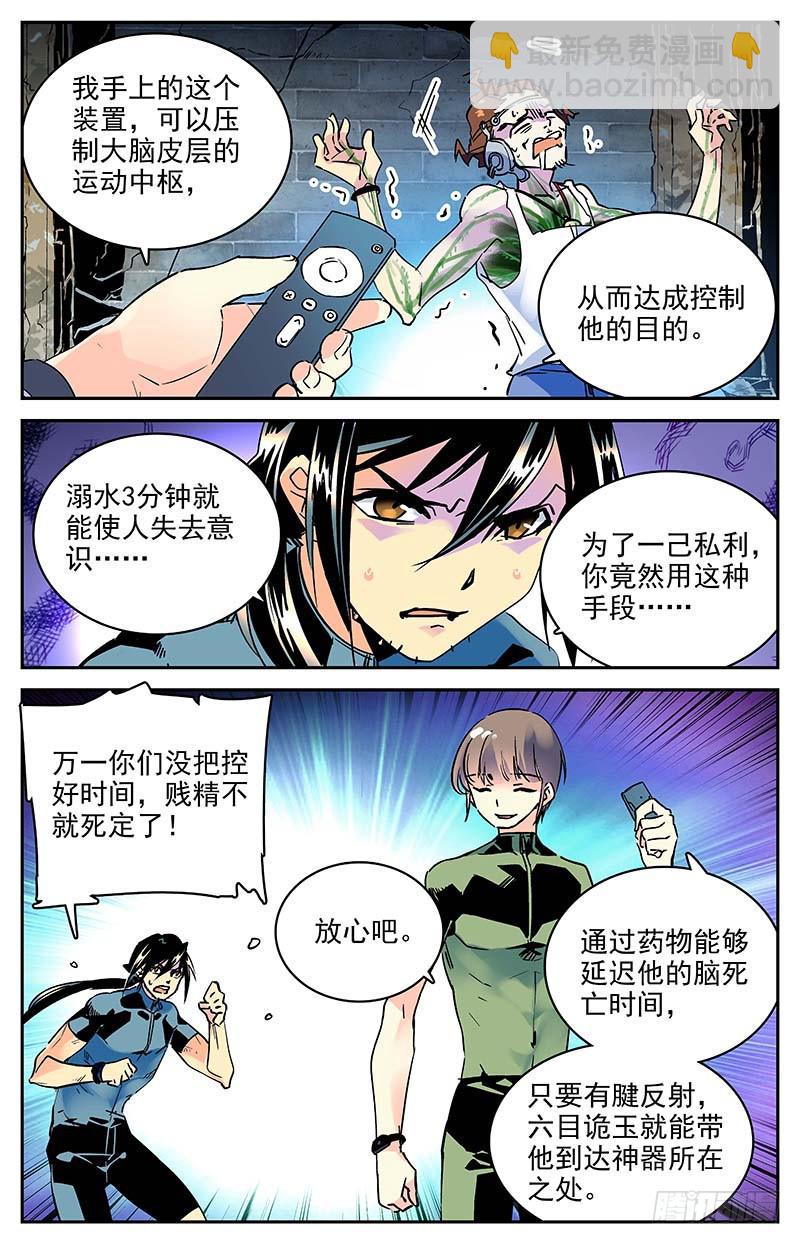 第一百零六回 危险的尸骸-第112话