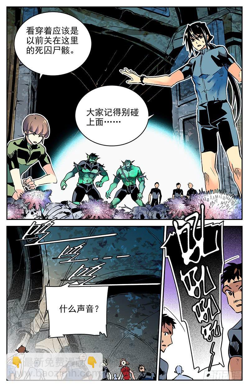 第一百零六回 危险的尸骸-第112话