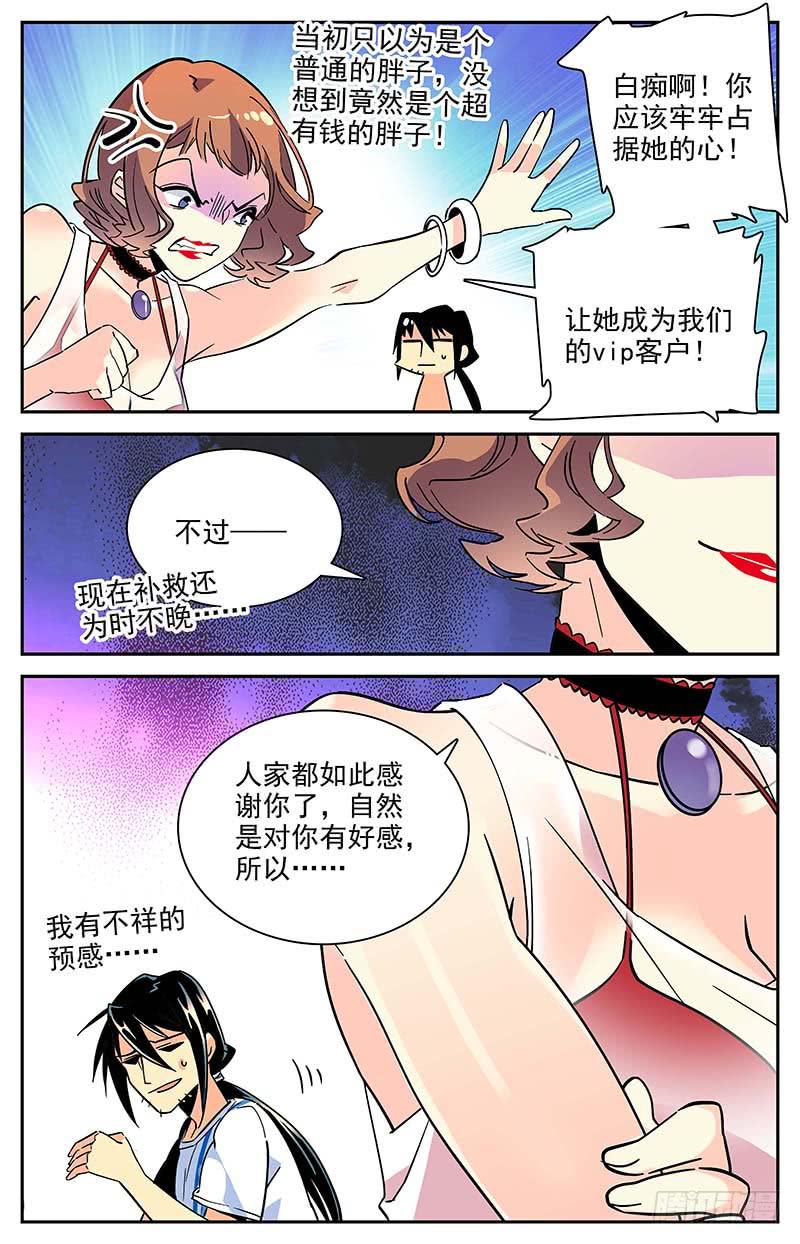 番外四 补救方法-第116话