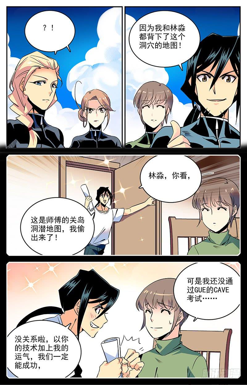 第一百二十八回 水下彩虹-第150话