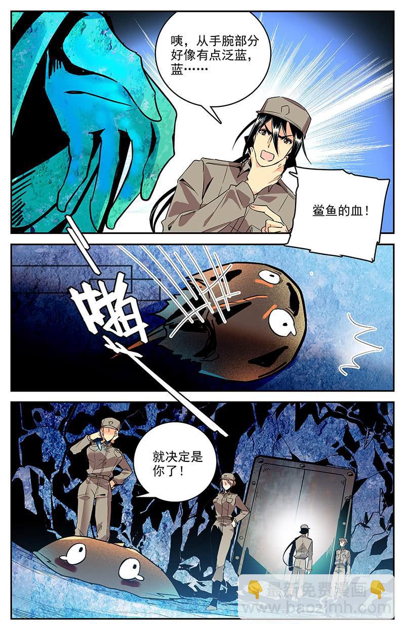 第一百三十四回 始祖鲎-第156话