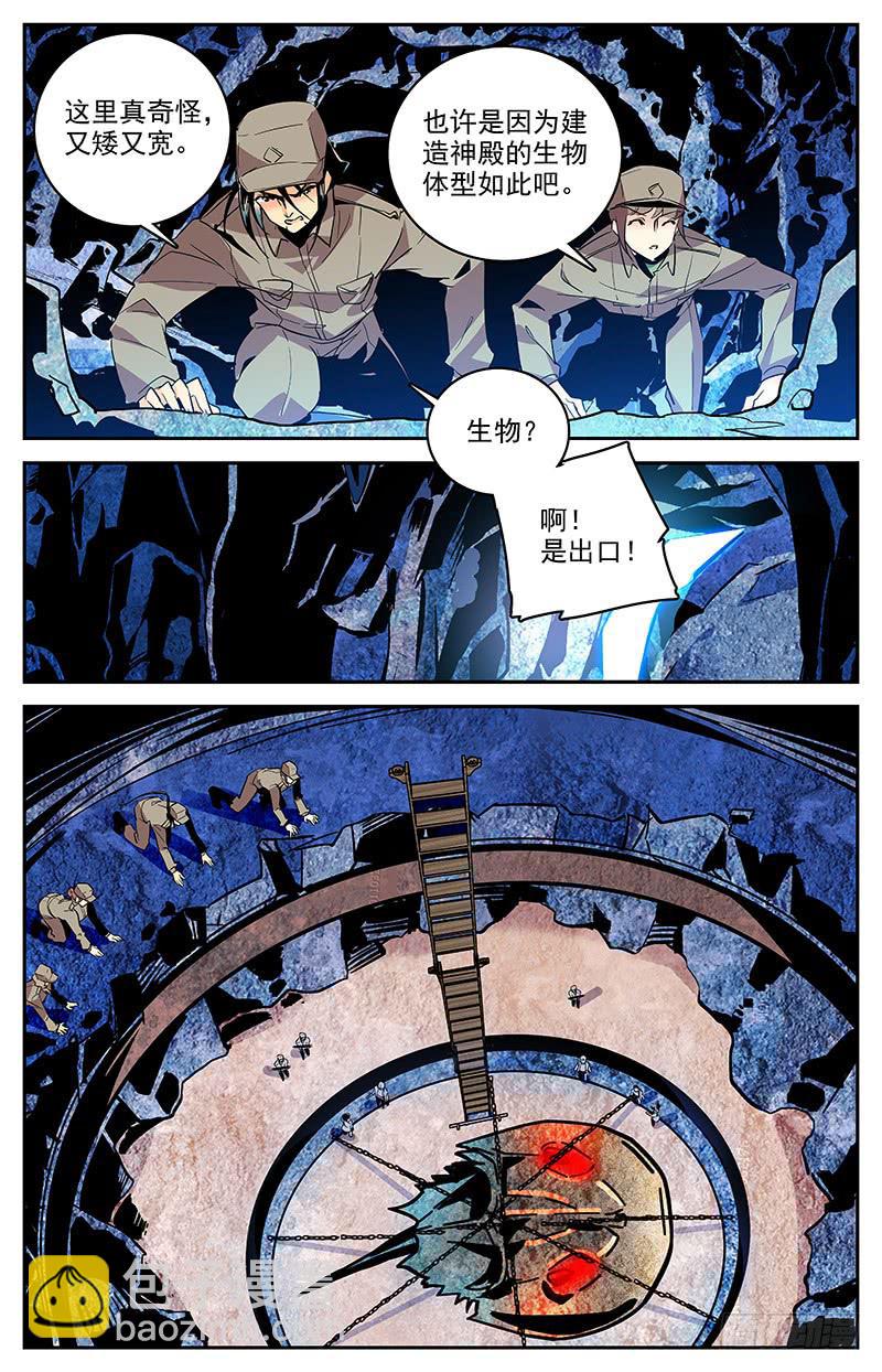 第一百三十四回 始祖鲎-第156话