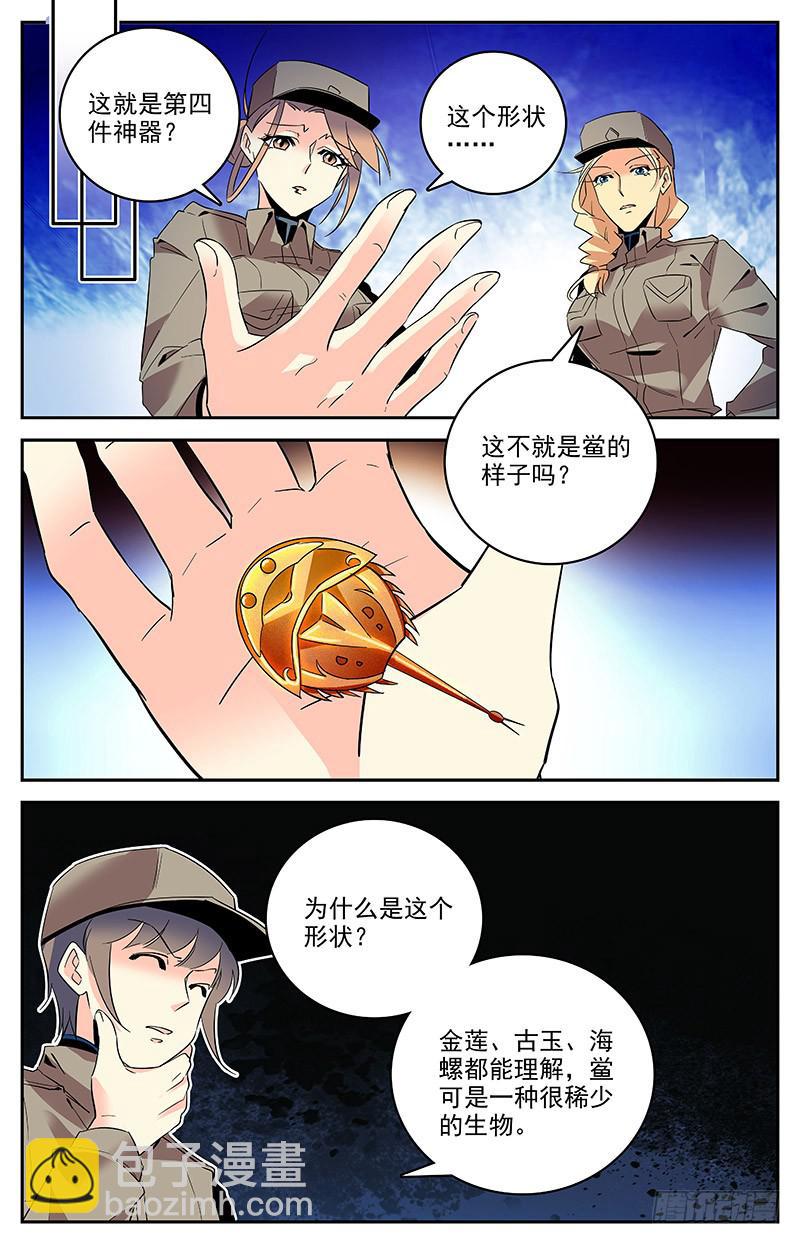 第一百三十六回 第四件神器-第158话