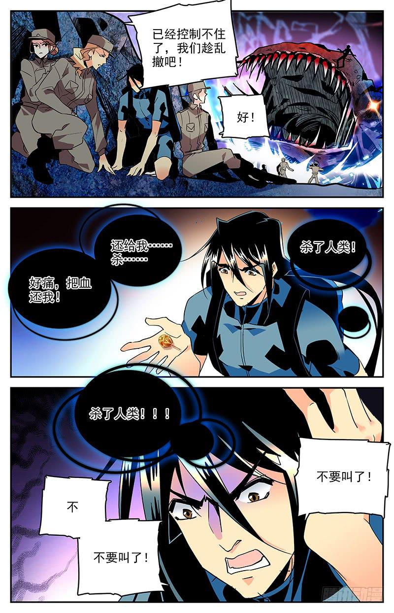 第一百三十六回 第四件神器-第158话