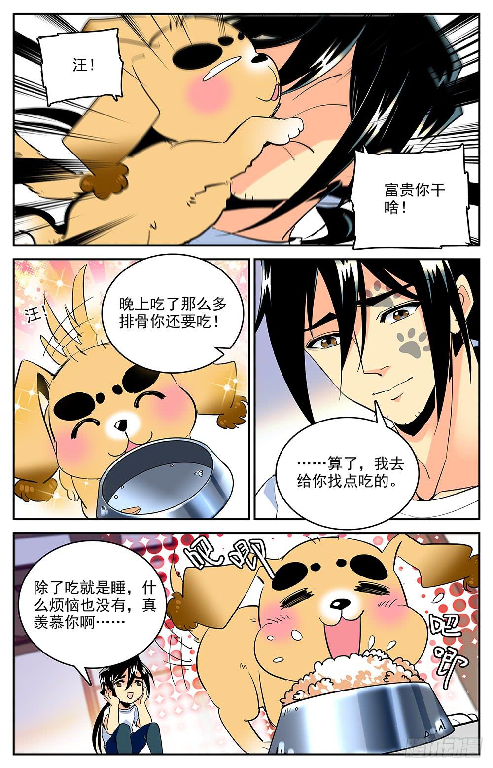 第一百五十一回神秘石头-第174话