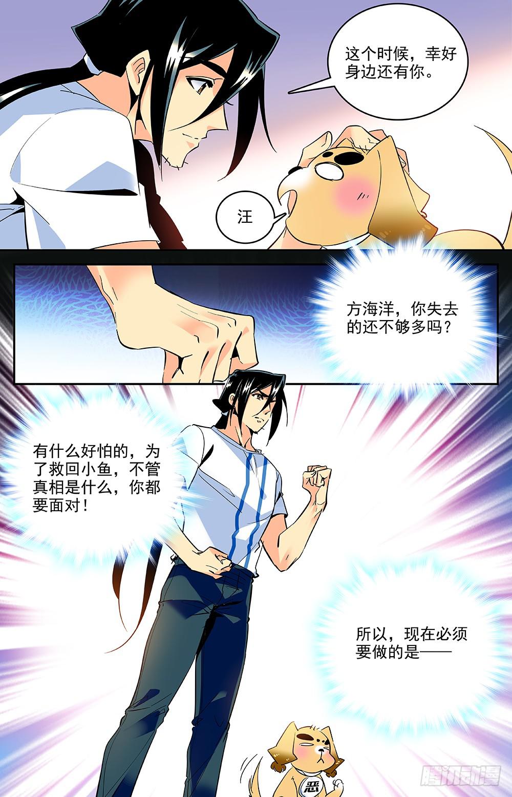 第一百五十一回神秘石头-第174话