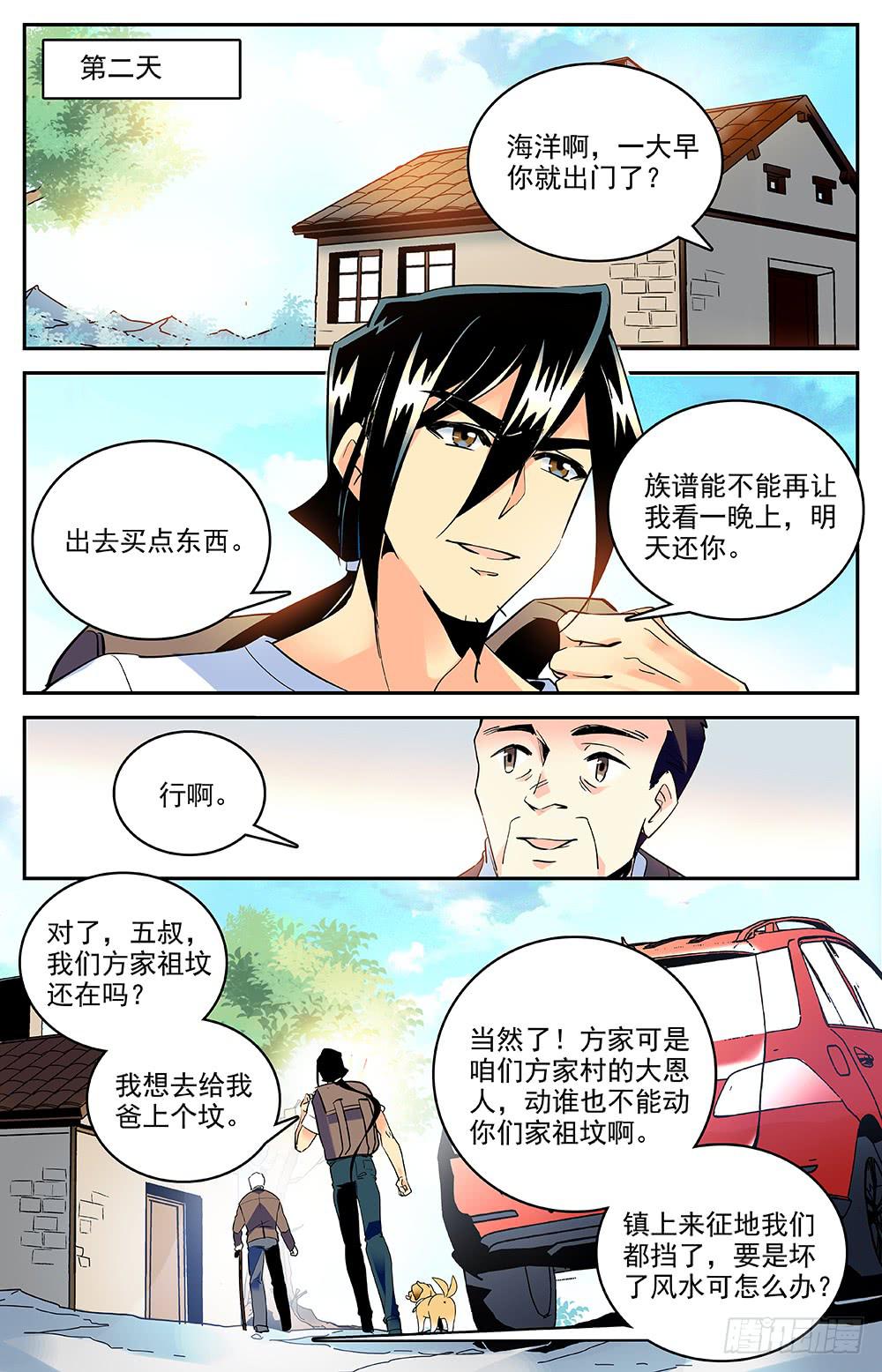 第一百五十一回神秘石头-第174话