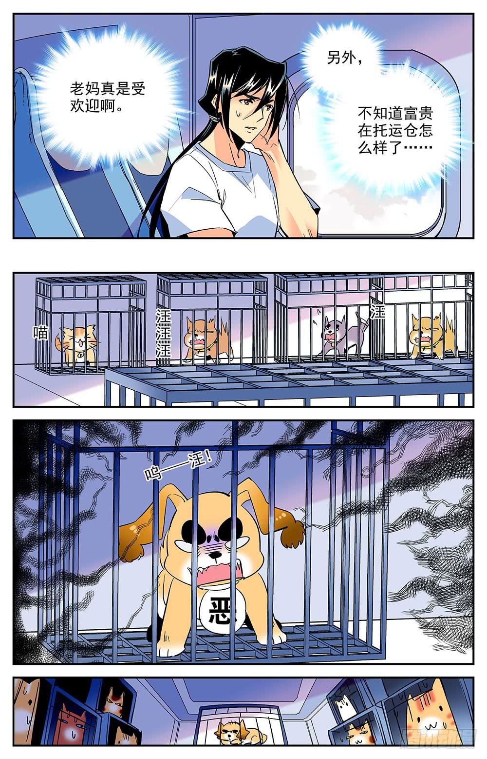 第一百五十三回 前往洛杉矶-第176话