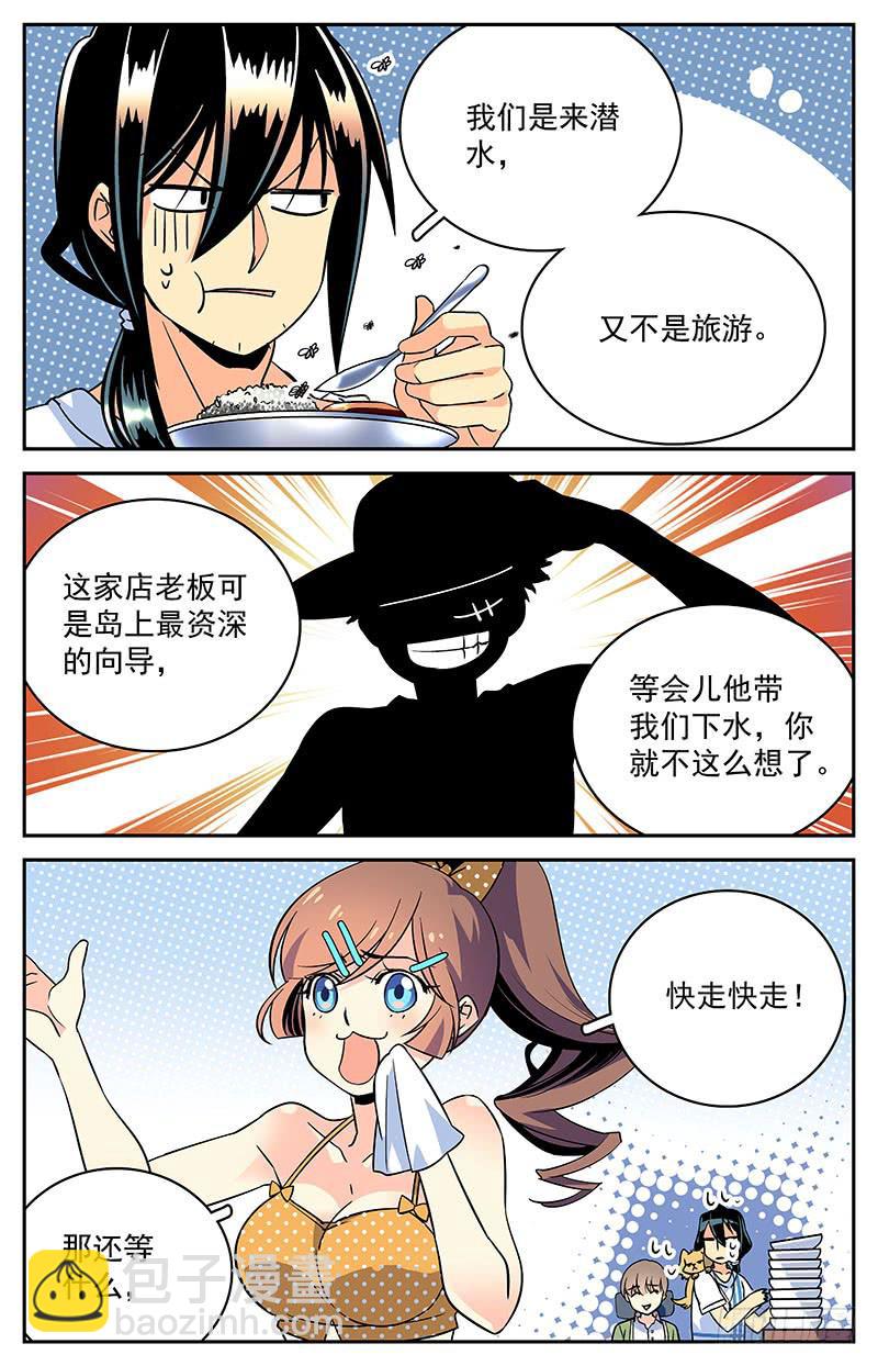 二十二回 理想与现实-第22话