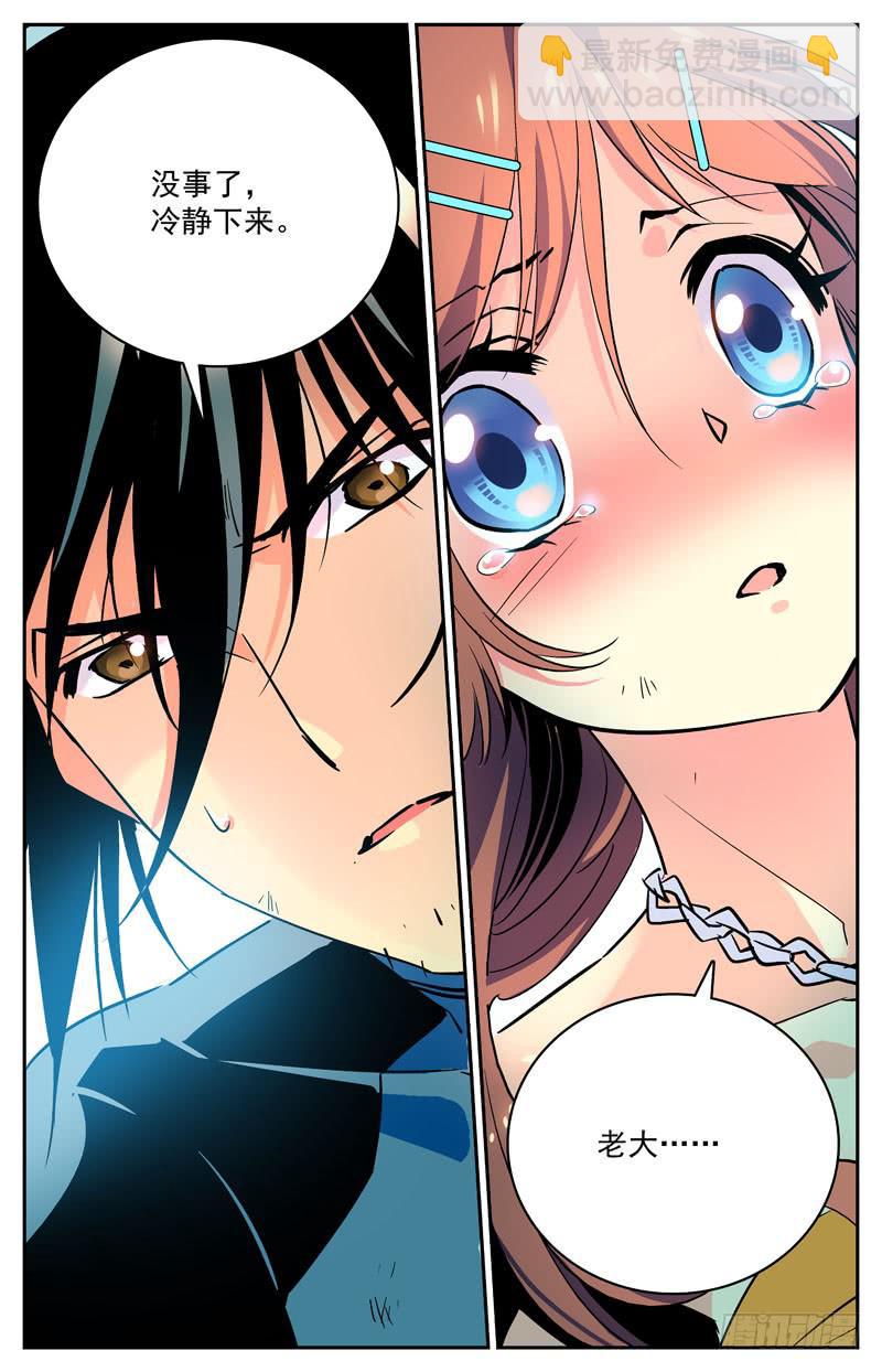 第二十六回 探索-第28话