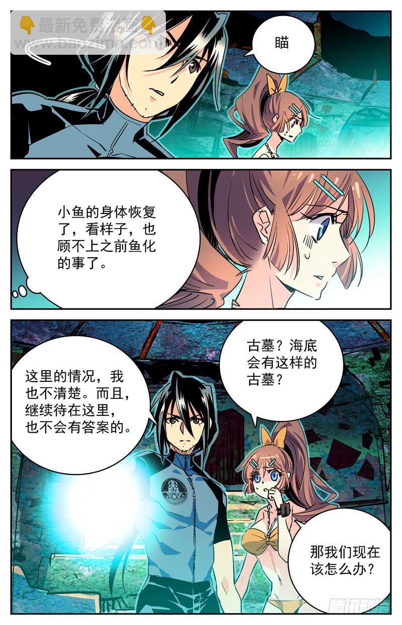 第二十六回 探索-第28话