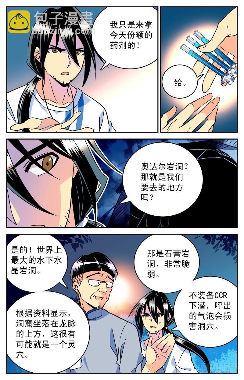 第三十一回 新地图！-第36话