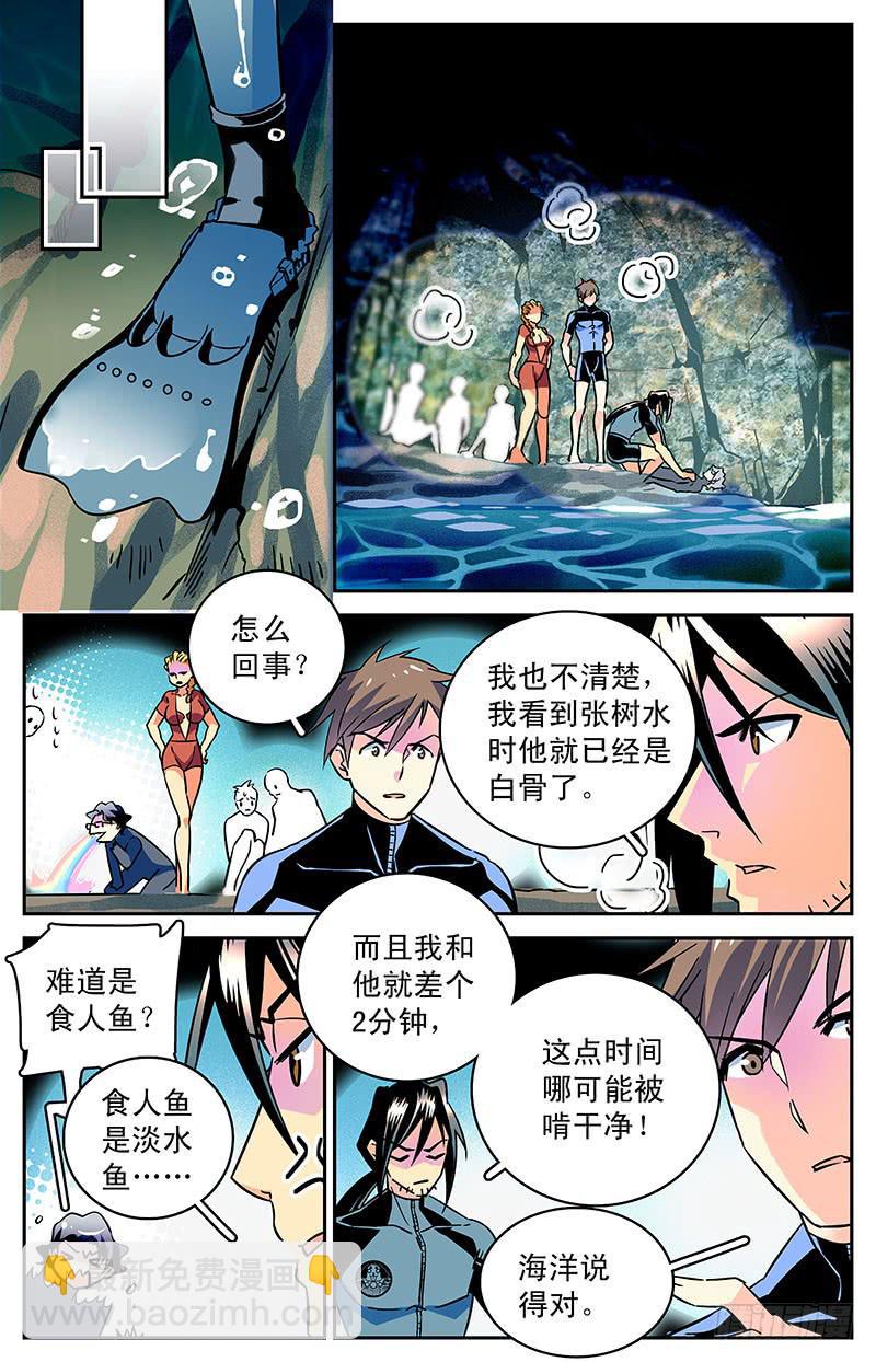 第四十一回 白骨-第46话