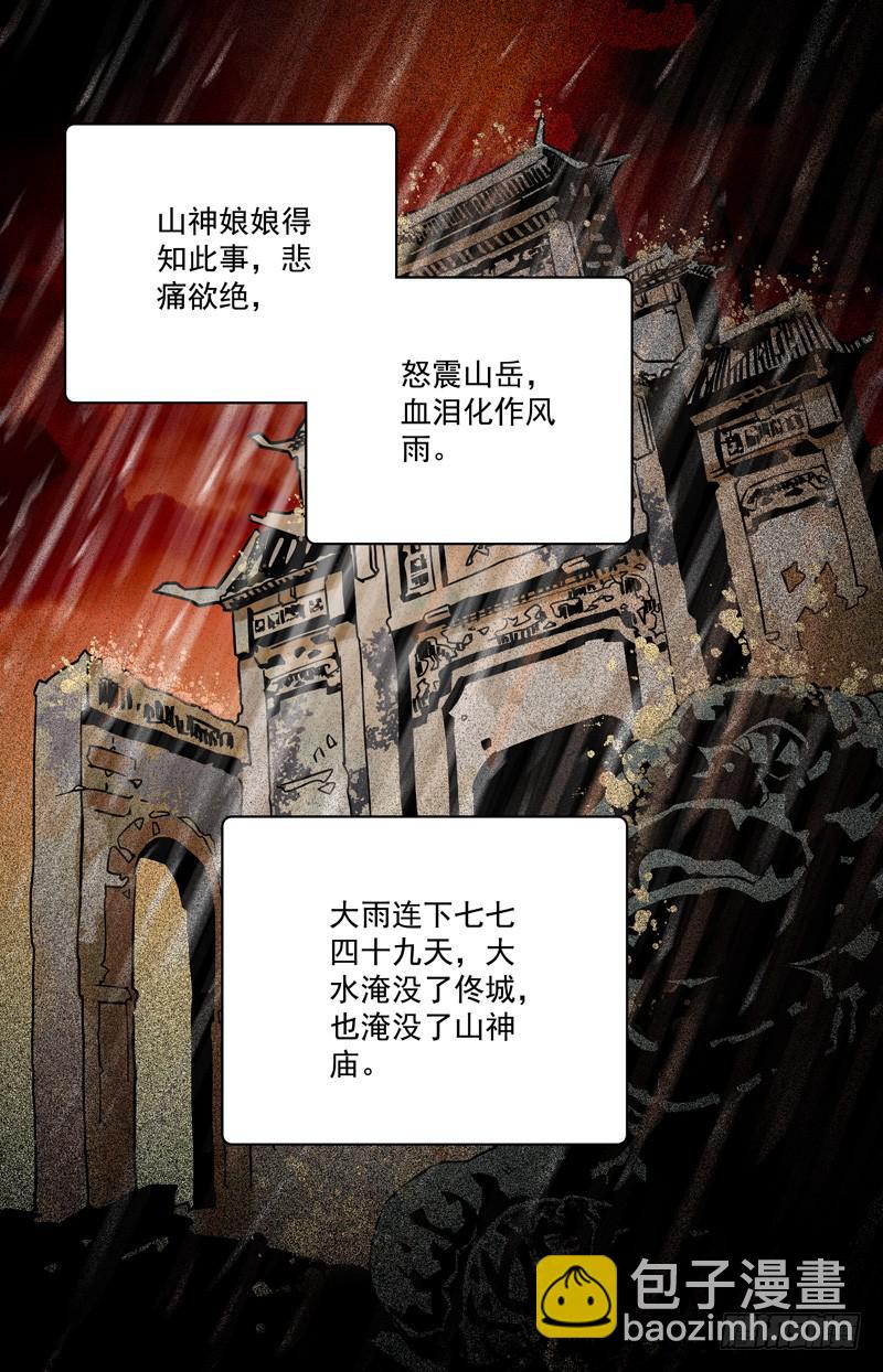 第六回 山神湖底山神庙-第6话