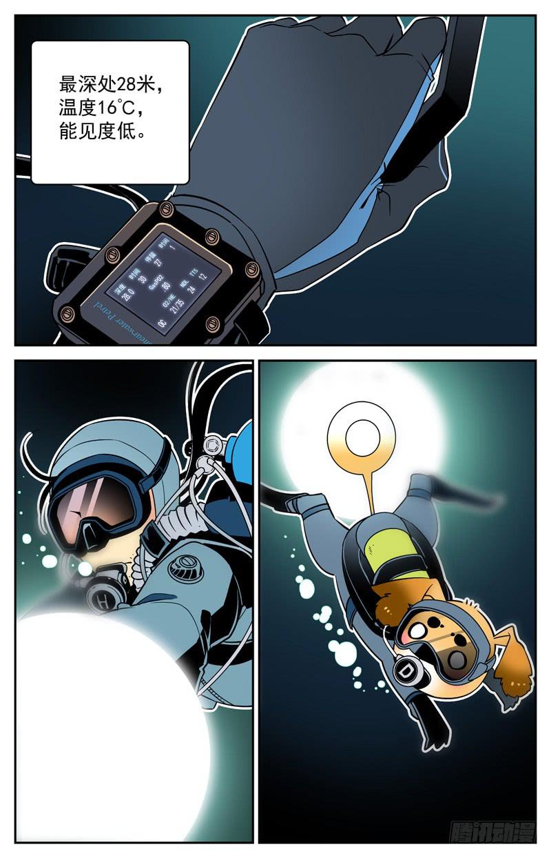 第六回 山神湖底山神庙-第6话