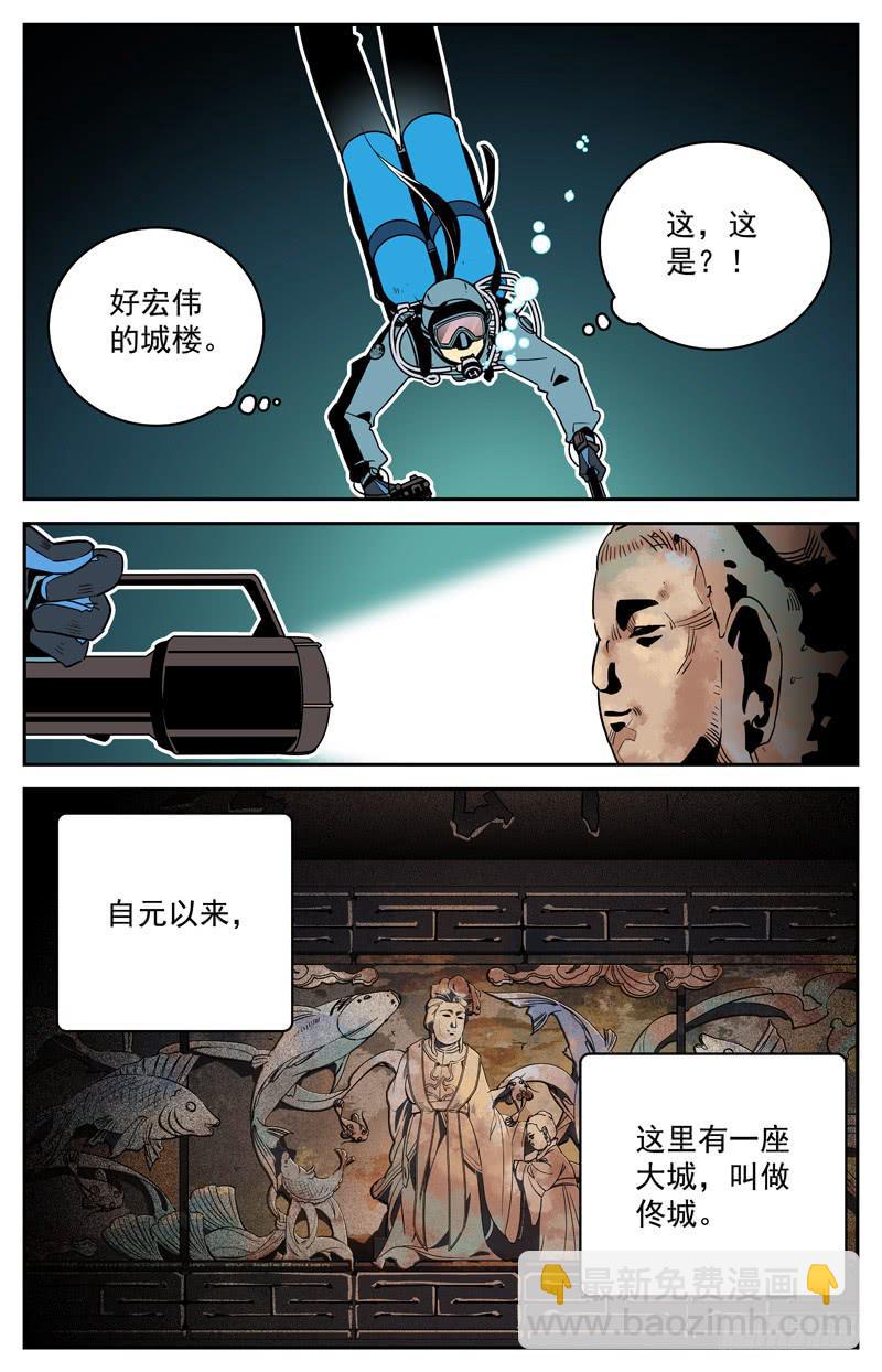 第六回 山神湖底山神庙-第6话