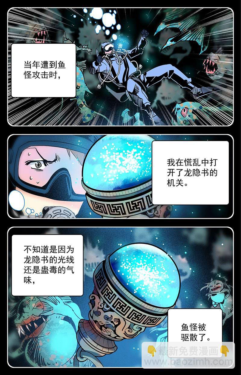 第四十七回 魔爪-第52话