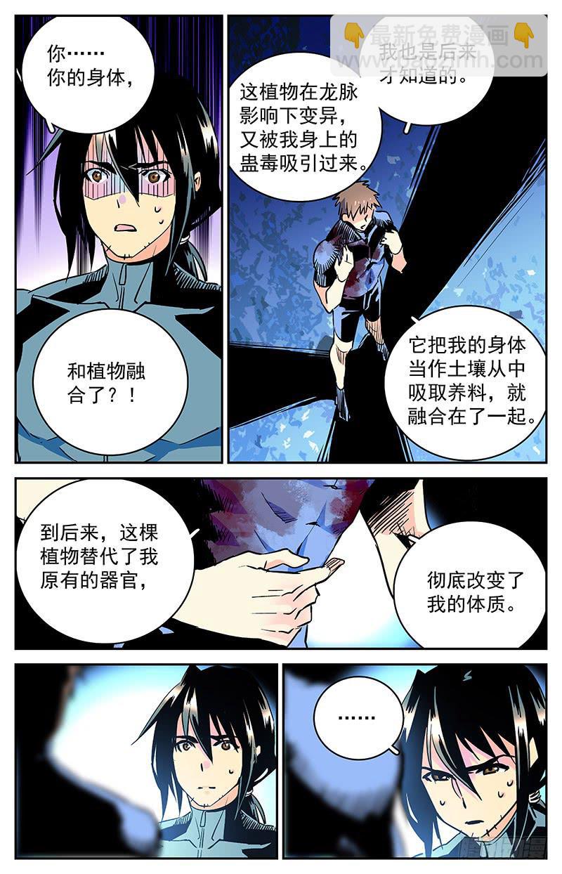 第四十七回 魔爪-第52话