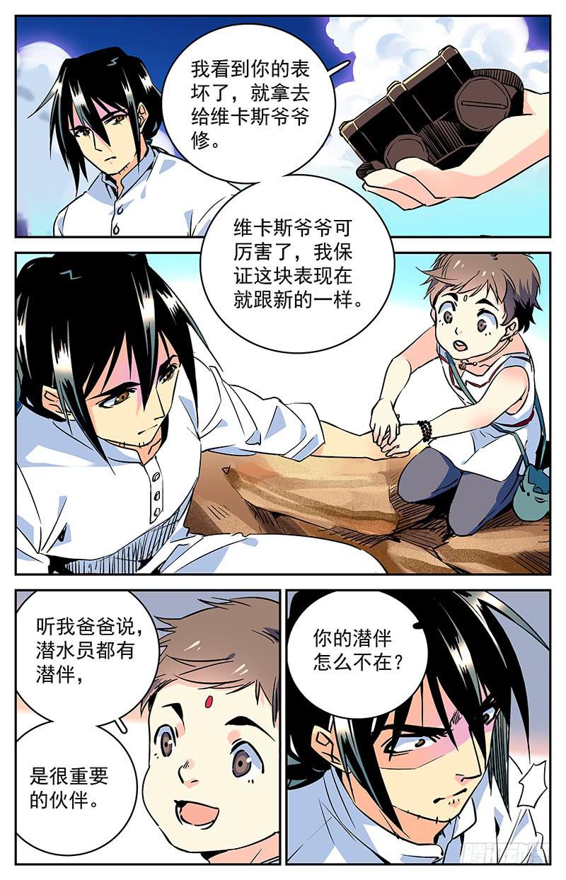 第四十九回 消沉-第54话