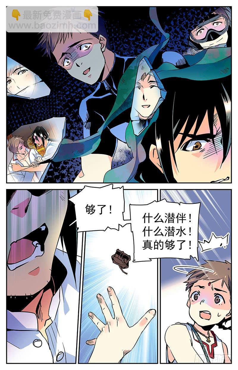 第四十九回 消沉-第54话